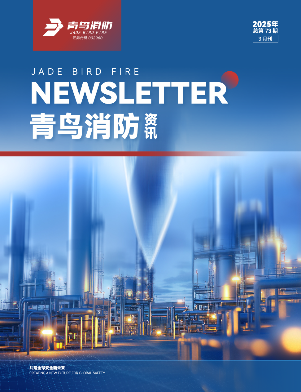 2025年73期內(nèi)刊