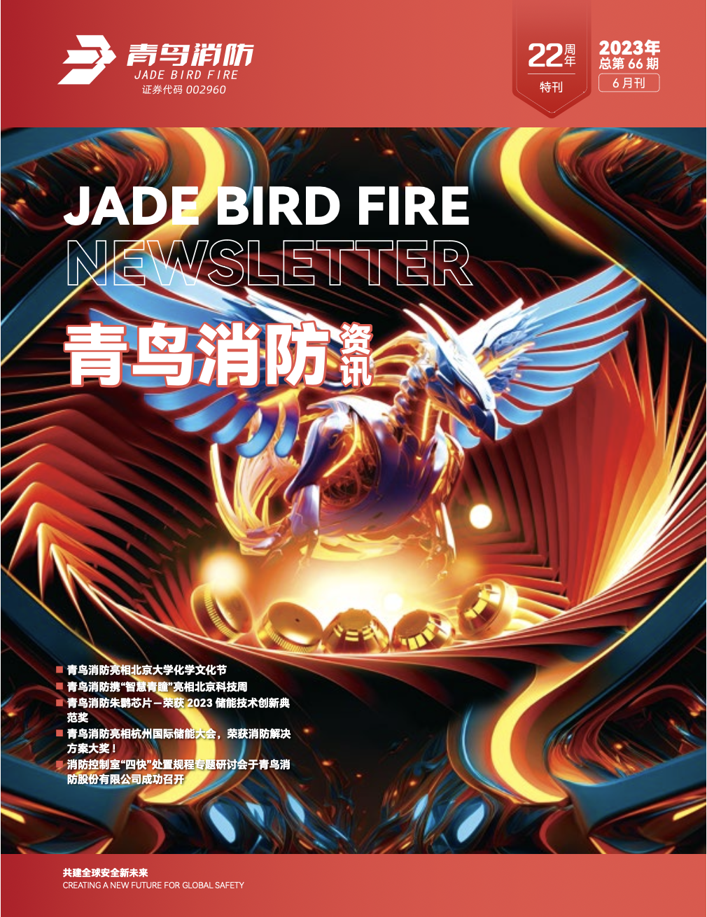 2023年66期內(nèi)刊