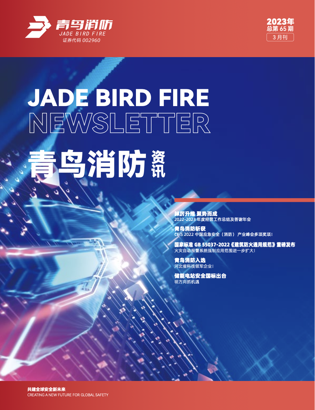 2023年65期內(nèi)刊