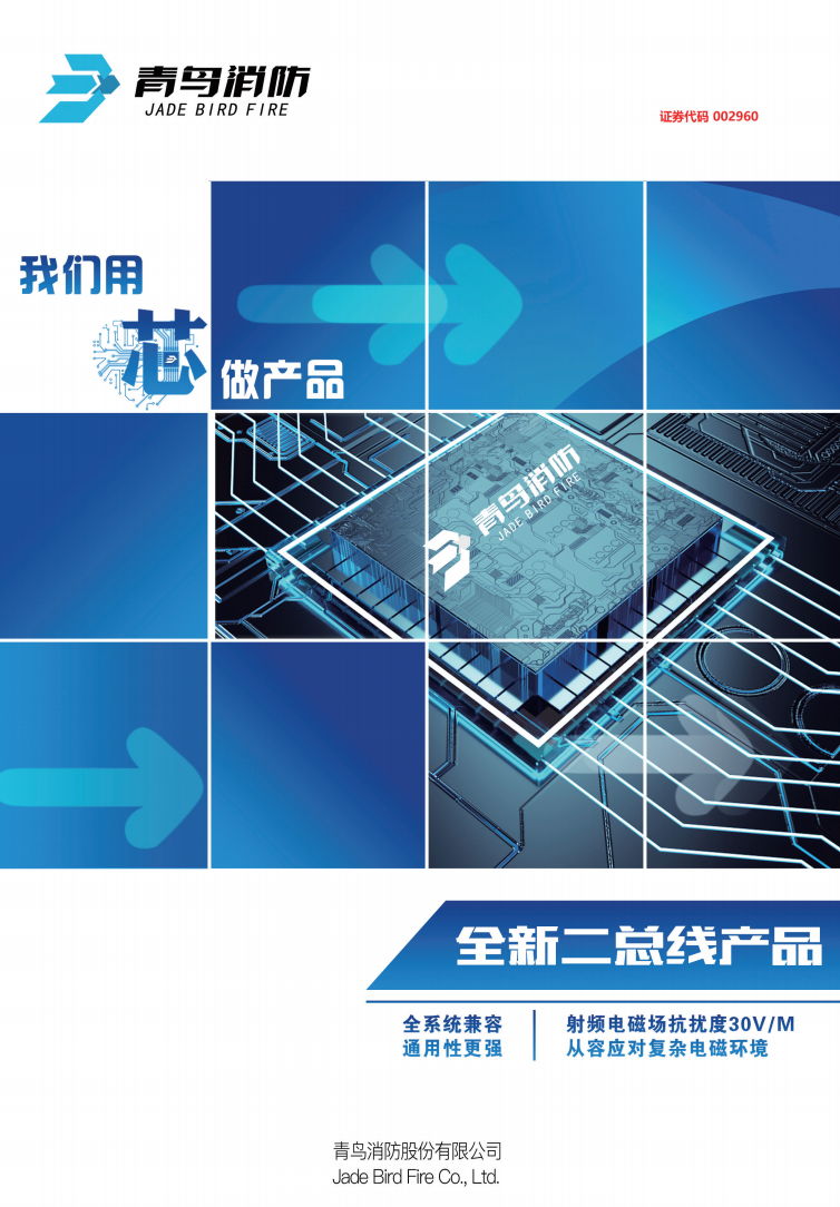 青鳥(niǎo)全新二總線彩頁(yè)